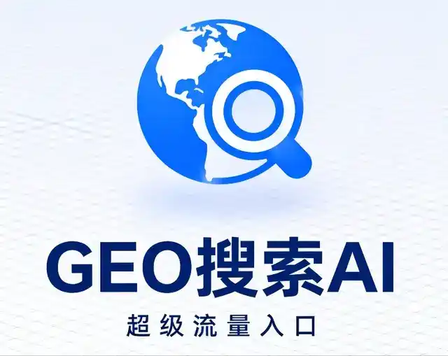 富阳市做GEO精准推广，才是本地获客的长效流量底牌