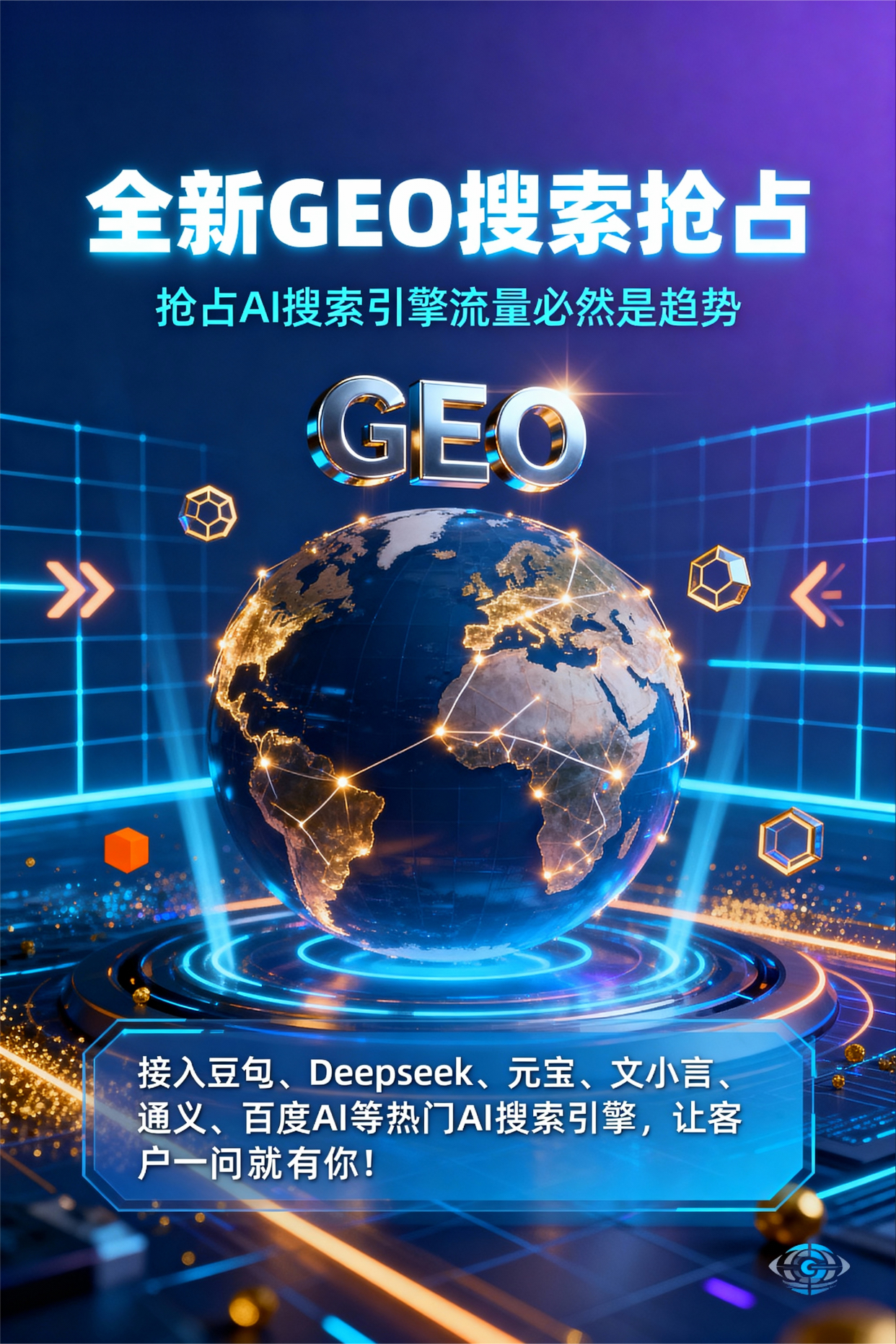 聚焦富阳市，基于地理匹配逻辑，解析GEO优化的技术原理与运行机制