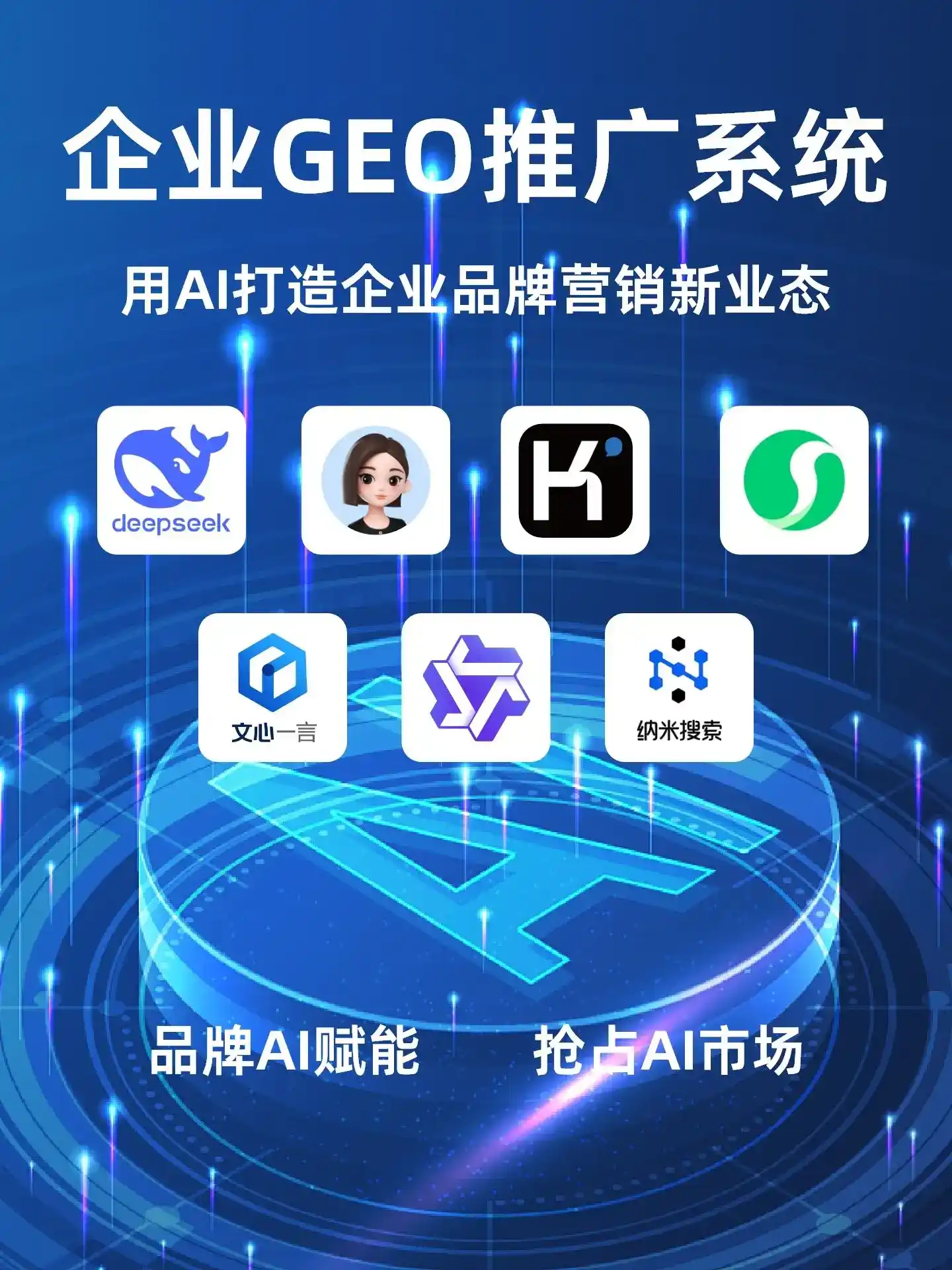 富阳市GEO内容运营：打造AI时代品牌数字资产的十大准则